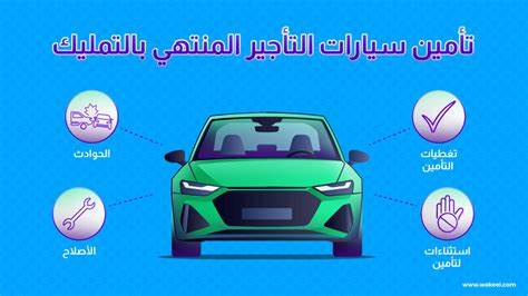 حكم قضائي: تأجير سيارات بنظام الإيجار المنتهي بالتملك