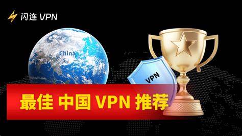 china vpn-中国VPN推荐 - 2025国内可用VPN盘点
