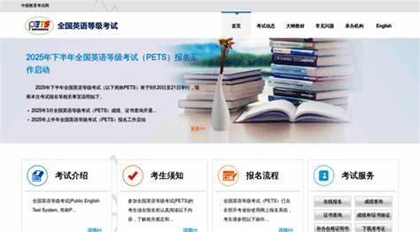 PETS - 中国教育考试网