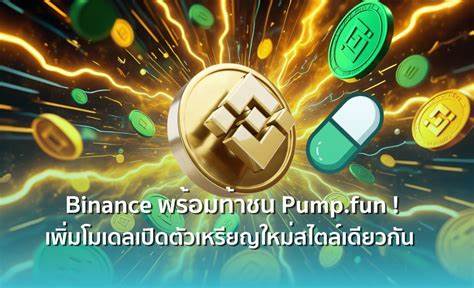 Binance Adds Pump.fun-Style Token Launch Model