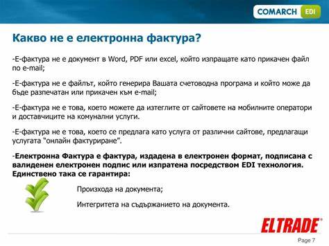 E-ФАКТУРА | Център за клиенти