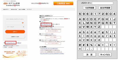 ログインにお困りのお客さま - auカブコム証券