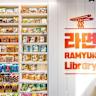 The Ramyun Library