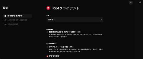 RiotクライアントのFAQ – VALORANT Support