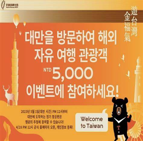 대만 여행지원금 안내