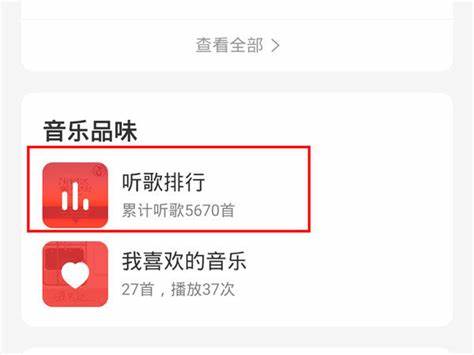 新版网易云音乐听歌排行在哪 - 百度经验