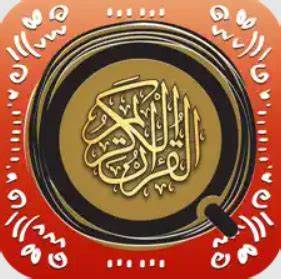 تطبيقات القرآن الكريم للجوال والاجهزة اللوحية