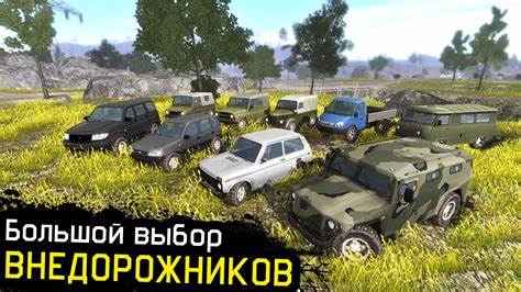 Скачать 4х4 Русские внедорожники 3 APK для Android - Последняя Версия
