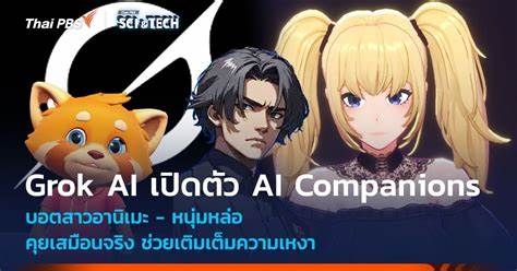 I Tried Grok's Built-In Anime Companion and It Called Me a Twat