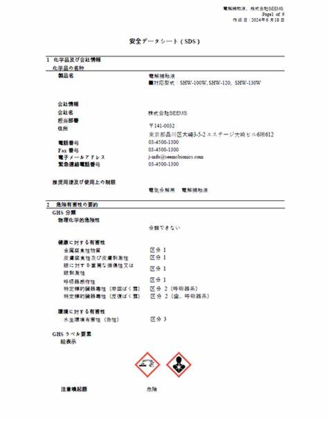 【バイオ海外営業部】902F HBD-301 SDS (英語).xlsx