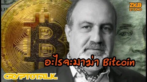 ‘Bitcoin is not a hedge against anything,’ concludes ‘Black Swan’ author Nassim Taleb - CryptoSlate