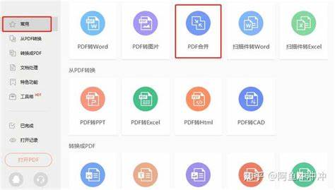 请问有什么软件可以免费合并pdf文件？ - 知乎