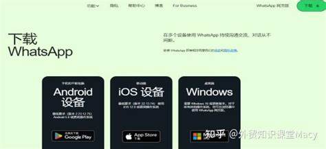 Whatsapp安卓版怎么下载？ - 知乎