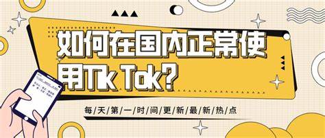 如何在国内正常使用tiktok - 知乎