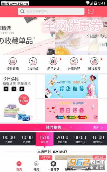 友购App – 为你挖掘全网优惠券