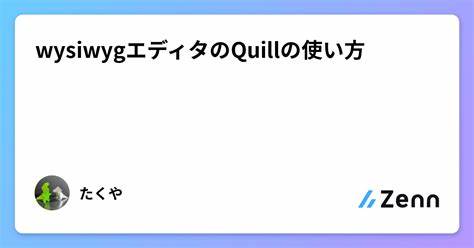 Quill Next: community-driven. The next evolution of Quill