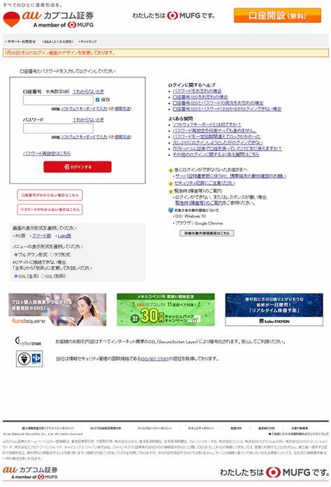 PC版ログイン画面デザイン変更のご案内 - auカブコム証券