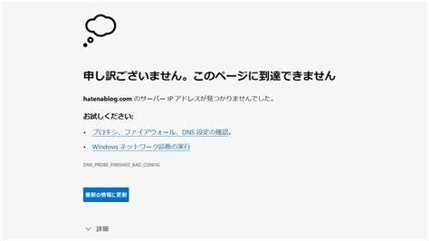 「申し訳ございません。このページに到達できません」というエラーメッセージが増えてきます。 - Microsoft Q&A