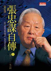 English Translation of Morris Chang's Autobiography
