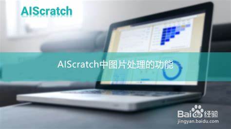 如何进入Scratch网页版 - 百度经验