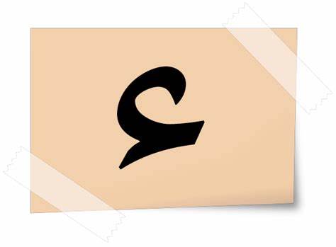 Writing and Pronouncing the Hamza (ء): A Guide for the Perplexed