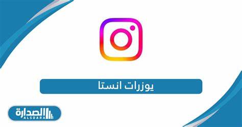 يوزرات انستا رباعيه ثلاثية جديدة 2025 , يوزرات انستقرام ثلاثية متاحة 