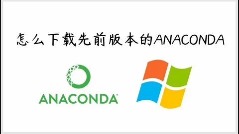 Anaconda 清华镜像及虚拟环境位置的界面安装方法 - 知乎