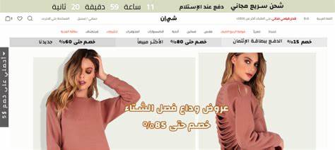 كل ما تحتاجي أن تعرفيه عن موقع SHEIN