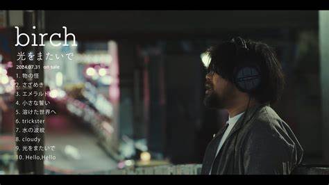 Birch - YouTube