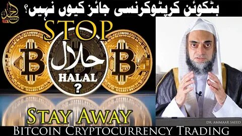 Cryptocurrency – Haram or Halal? | Definitive Guide - Islamic Finance Guru