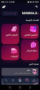 منهجي on the App Store