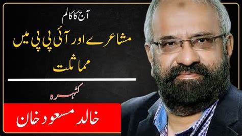 سالانہ پراگریس رپورٹ,khalid masood khan Column, Thursday 23 2021 