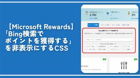 Bing ホームページ クイズに参加して Microsoft Rewards を獲得 