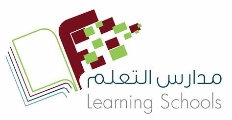 مدارس التعلم النموذجية