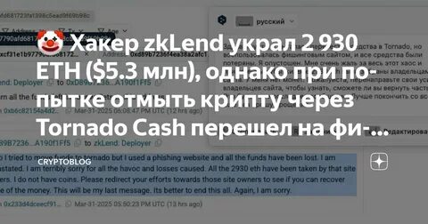 zkLend hacker loses all 2,930 stolen ETH to TornadoCash phishing scam - Crypto News