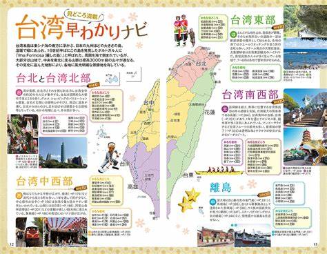 台湾の基本情報と観光ガイド・有名観光スポット | 地球の歩き方