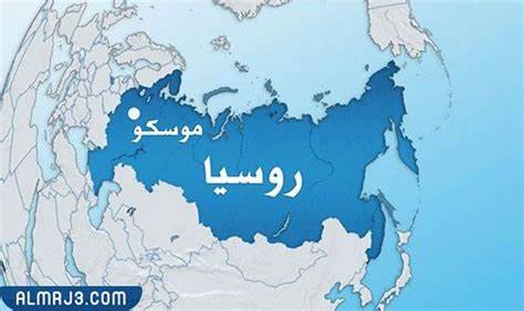 خريطة روسيا بالعربي واين يوجد المسلمين بها - موقع المرجع