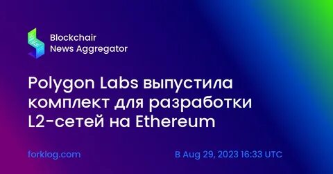 Polygon Labs Cuts 60 Staff in Ethereum Scaler's Latest Shakeup - Decrypt