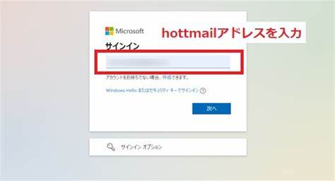 ホットメールサインインについて - Microsoft コミュニティ