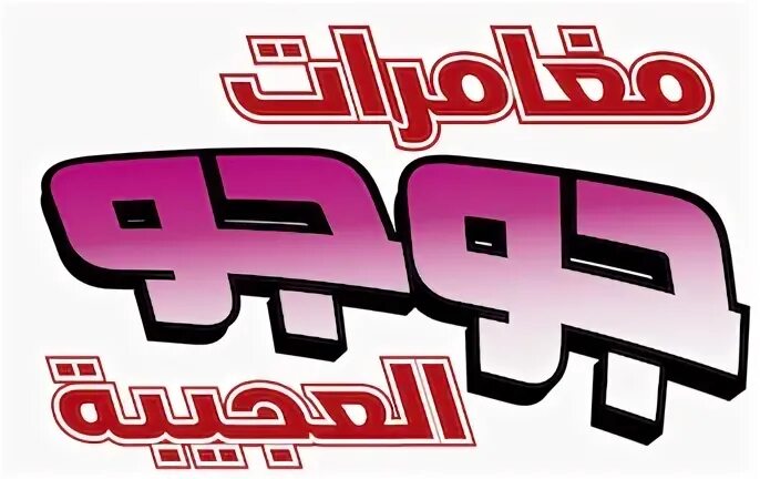 مغامرات جوجو العجيبة | ويكي جوجو | Fandom