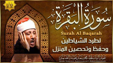 سورة البقرة (Al-Baqarah) - القرآن الكريم