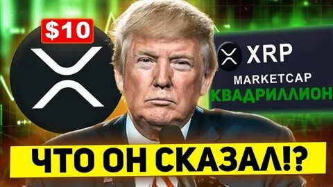 Donald Trump wird pro-XRP, teilt Ripple Labs-Berichte über die Soziale Wahrheit aus