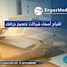 تصميم جرافيك: أفضل برامج التصميم والديزاين من كانفا - Canva