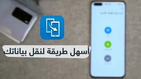 أنقل ملفاتك لهاتفك الجديد بكل سهوله | شاومي كميونيتي