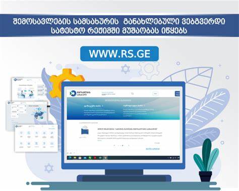 შემოსავლების სამსახური - rs