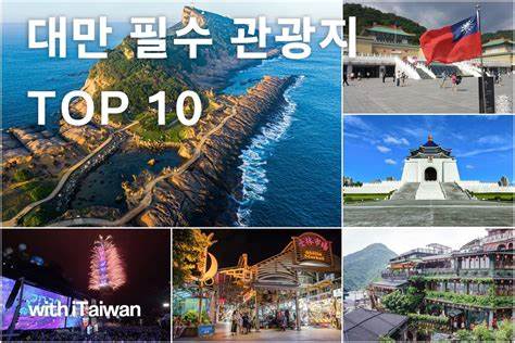 대만 관광자료