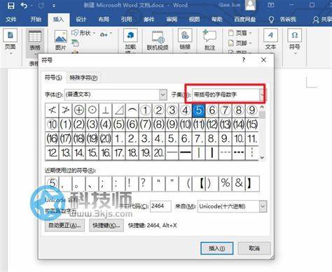怎么输入带圈数字①②③④⑤⑧㊸㊹㊺㊻㊼㊽㊾㊿ 