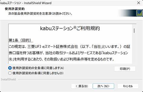 kabuステーション®のインストール・起動 ... - auカブコム証券