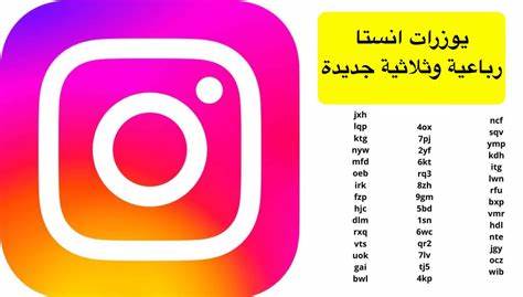 يوزرات انستا جديدة متاحة 2025 | صقور الإبدآع