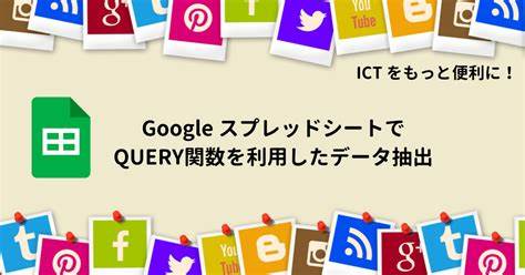 QUERY - Google ドキュメント エディタ ヘルプ